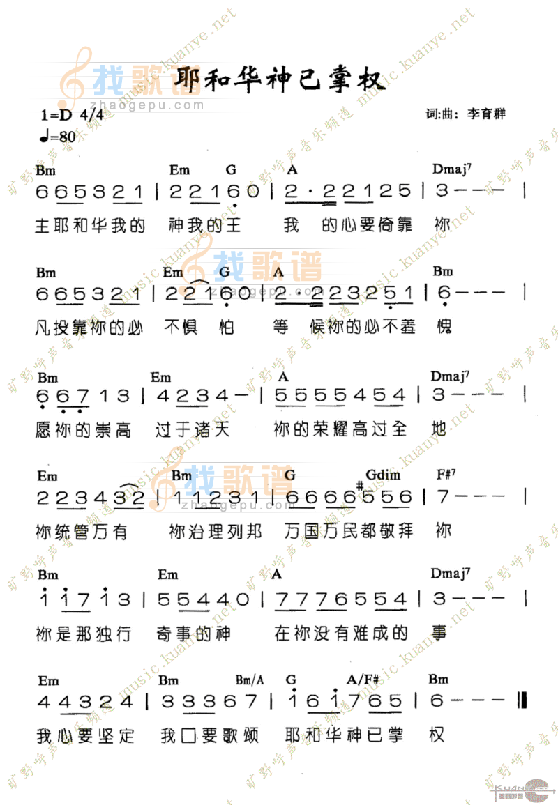 耶和华神已掌权