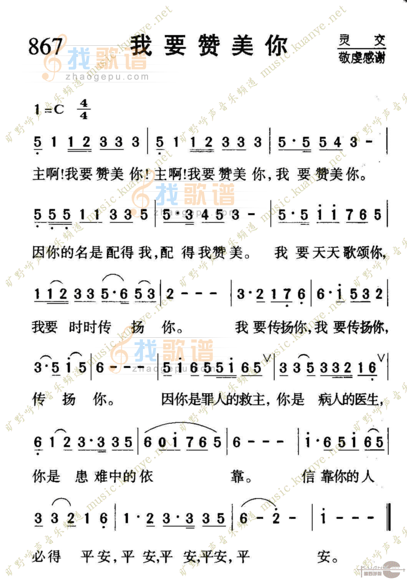867我要赞美你