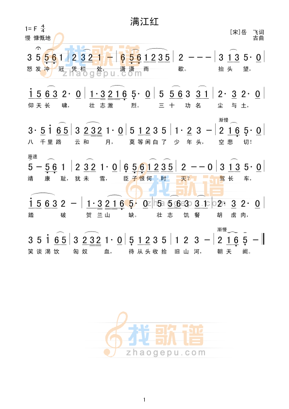 满江红