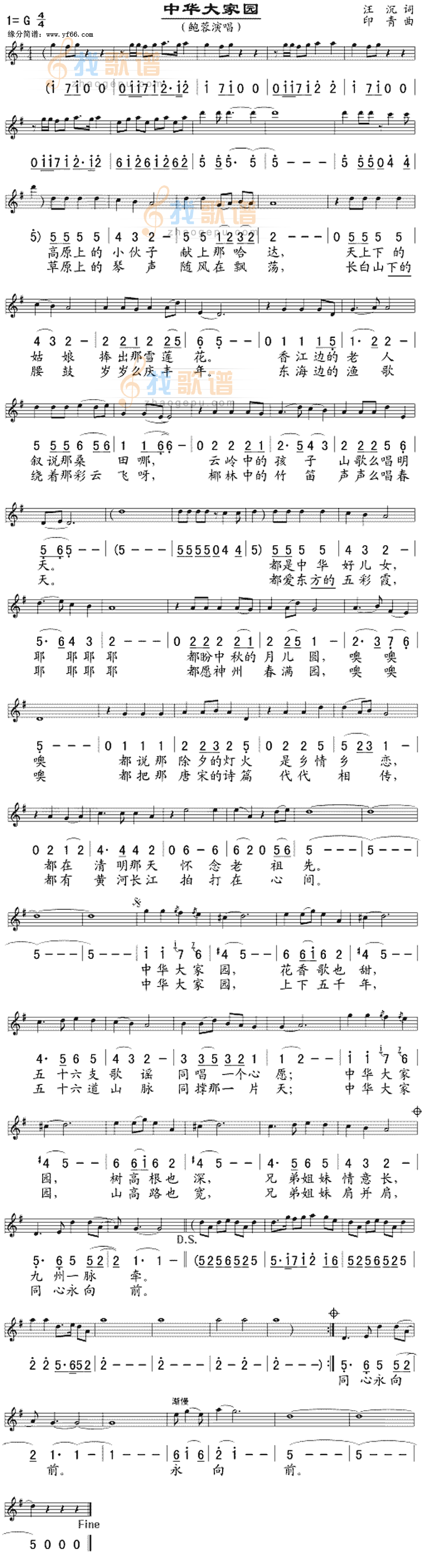 中华大家园