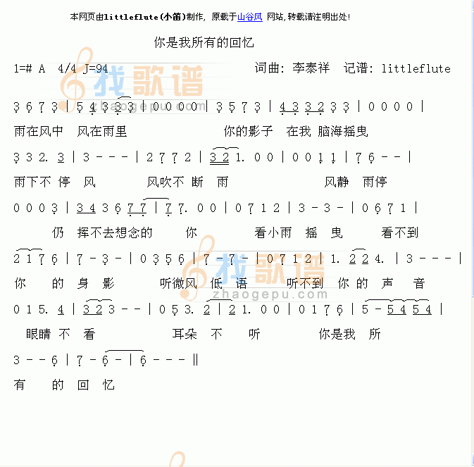 你是我所有的回忆