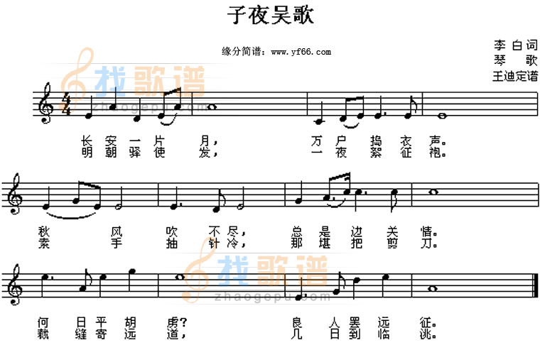 子夜吴歌
