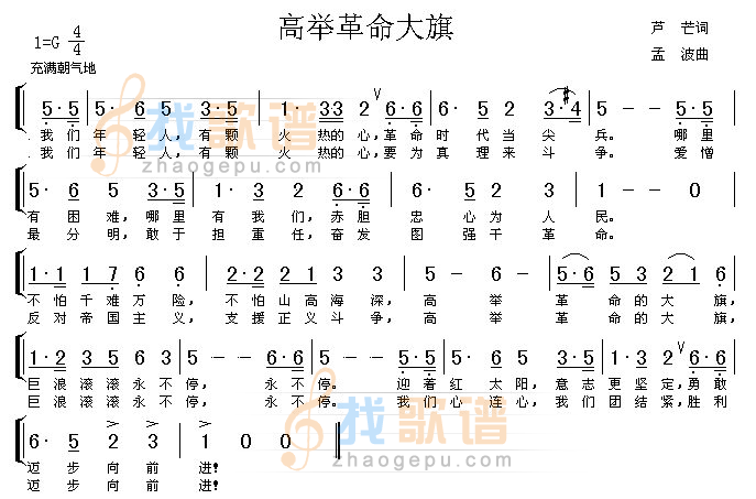 高举革命大旗