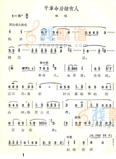 干革命后继有人