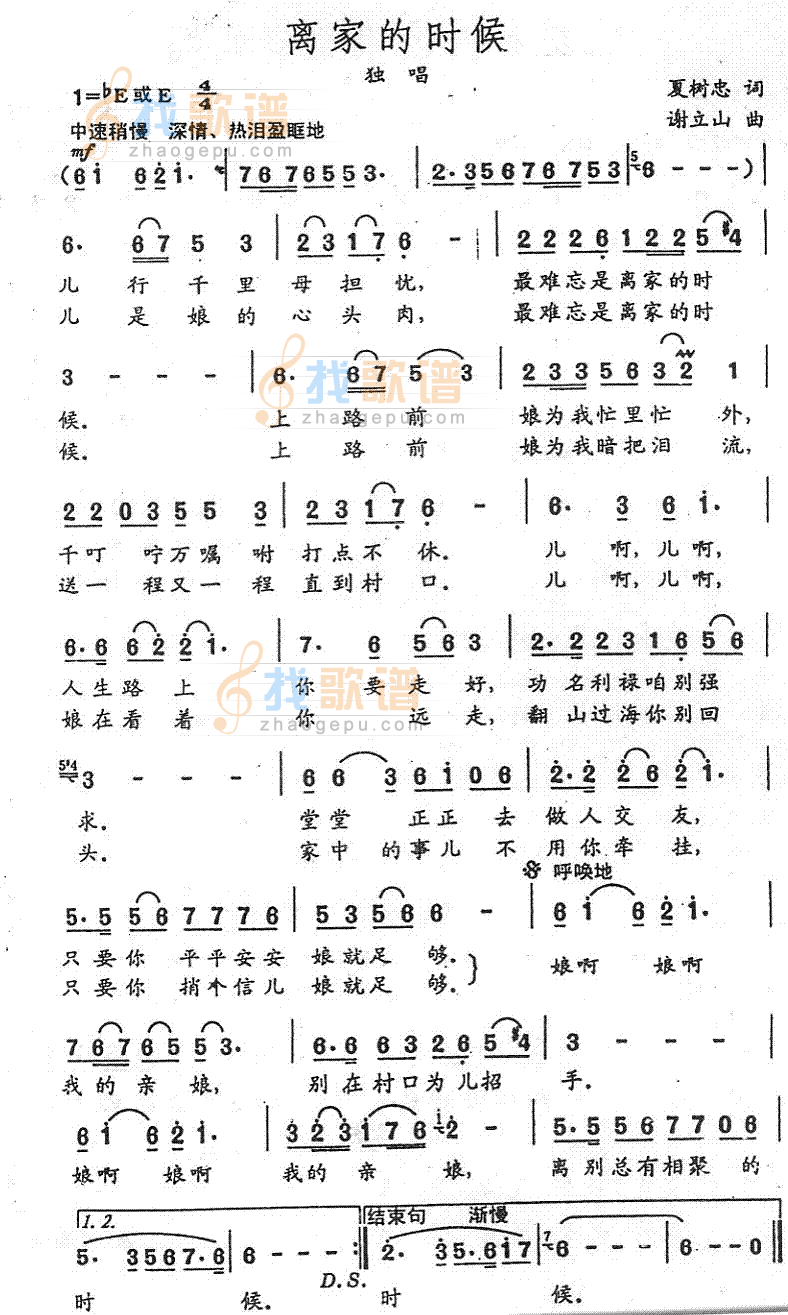 离家的时候
