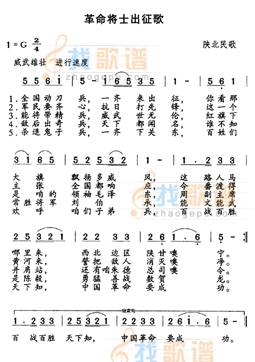 革命将士出征歌