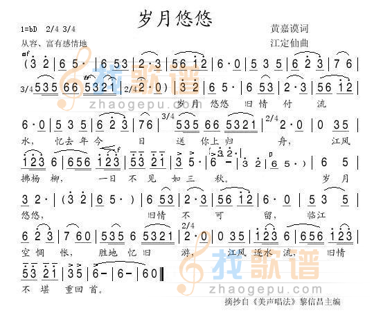 岁月悠悠