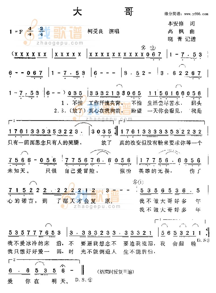 大哥