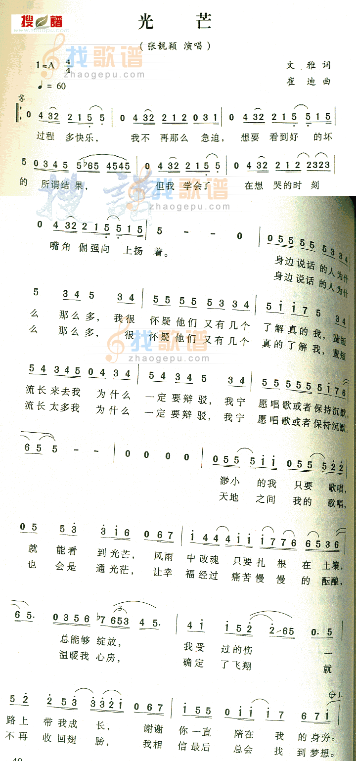 光芒