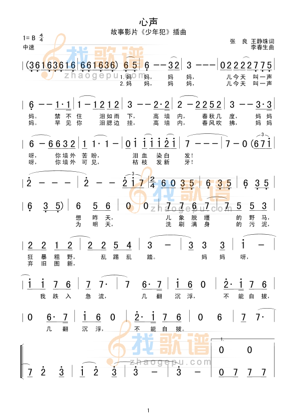 心声