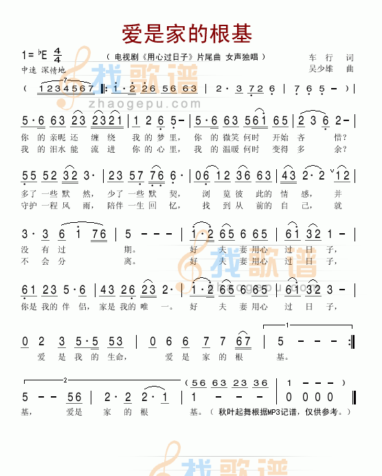 爱是家的根基