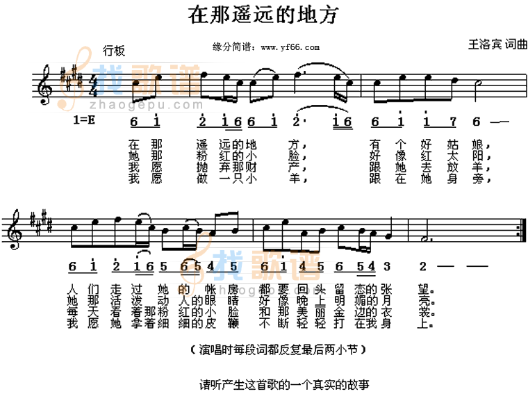 在那遥远的地方