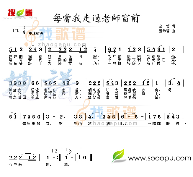 当我走过老师窗前