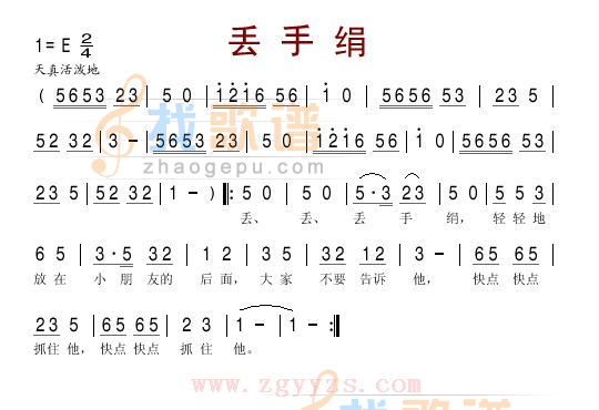 丢手绢