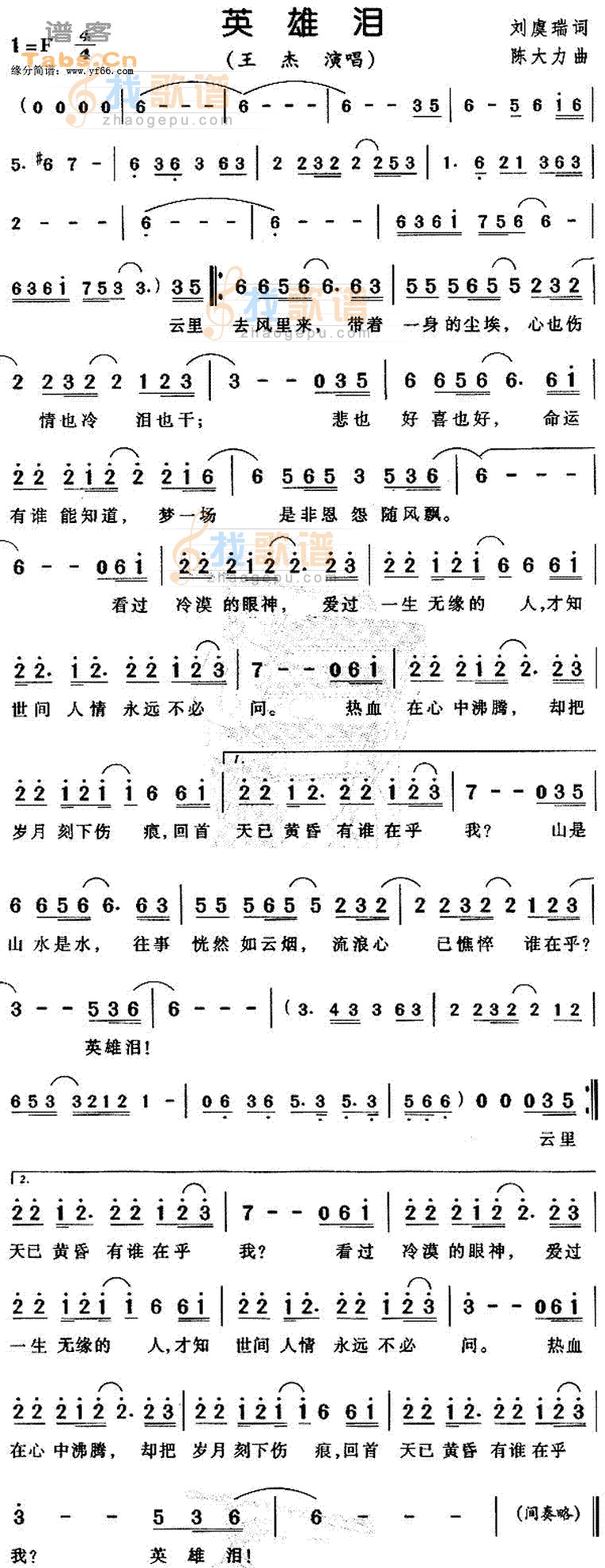 英雄泪