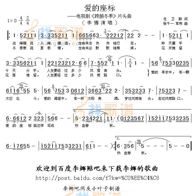 爱的座标