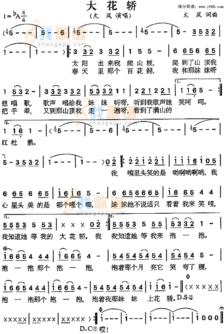 大花轿