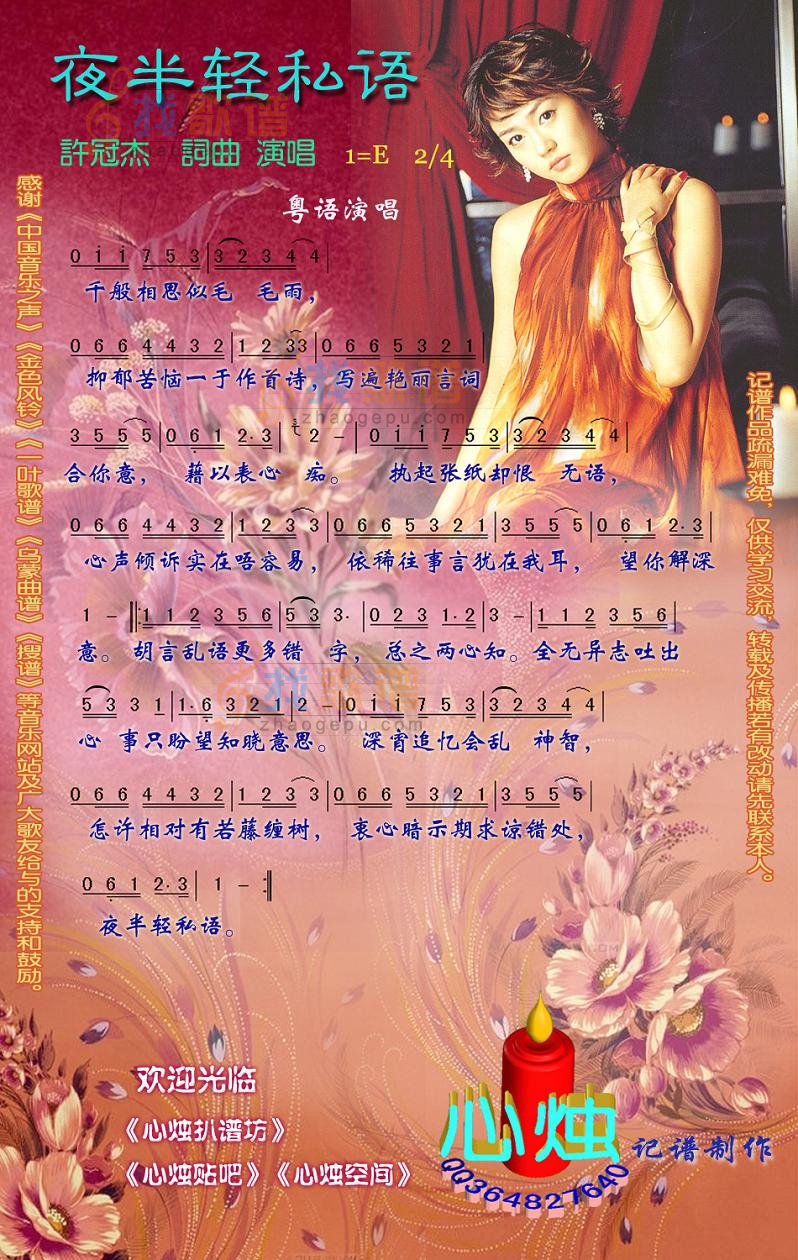 夜半轻私语