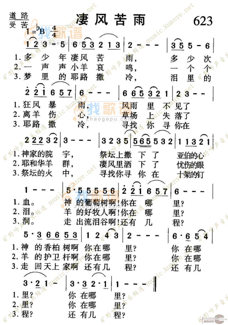 623凄风苦雨