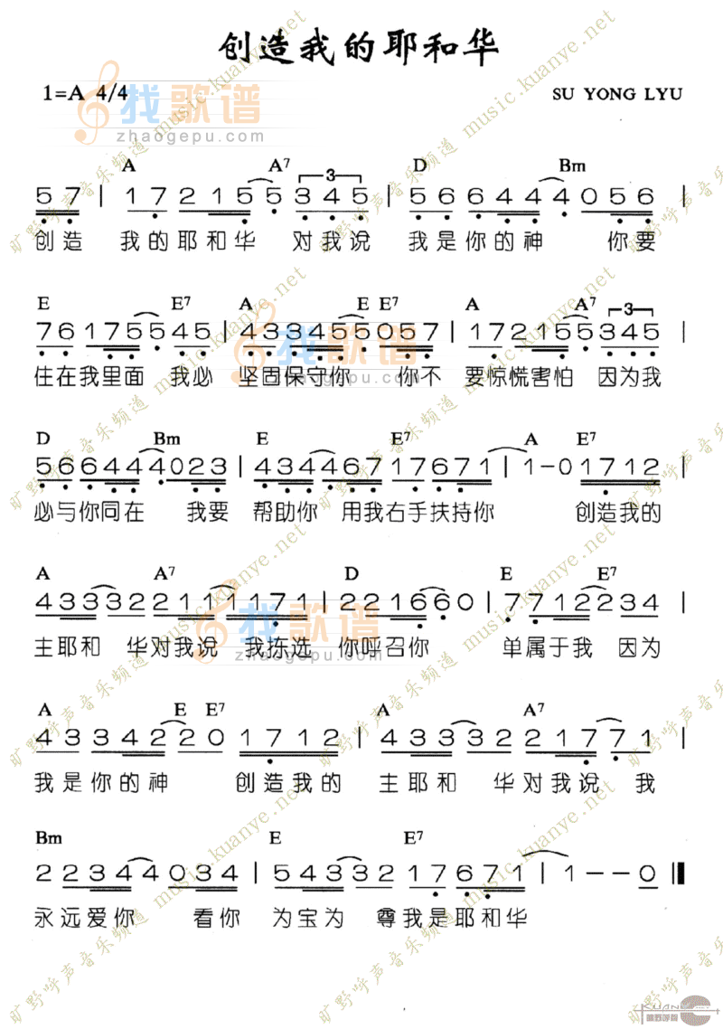 创造我的耶和华