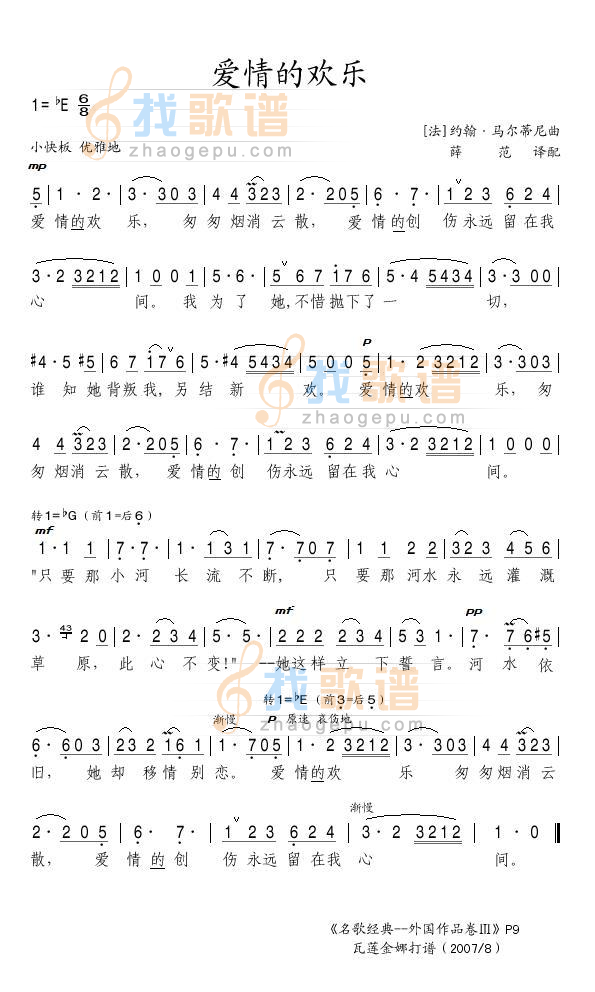 爱情的欢乐