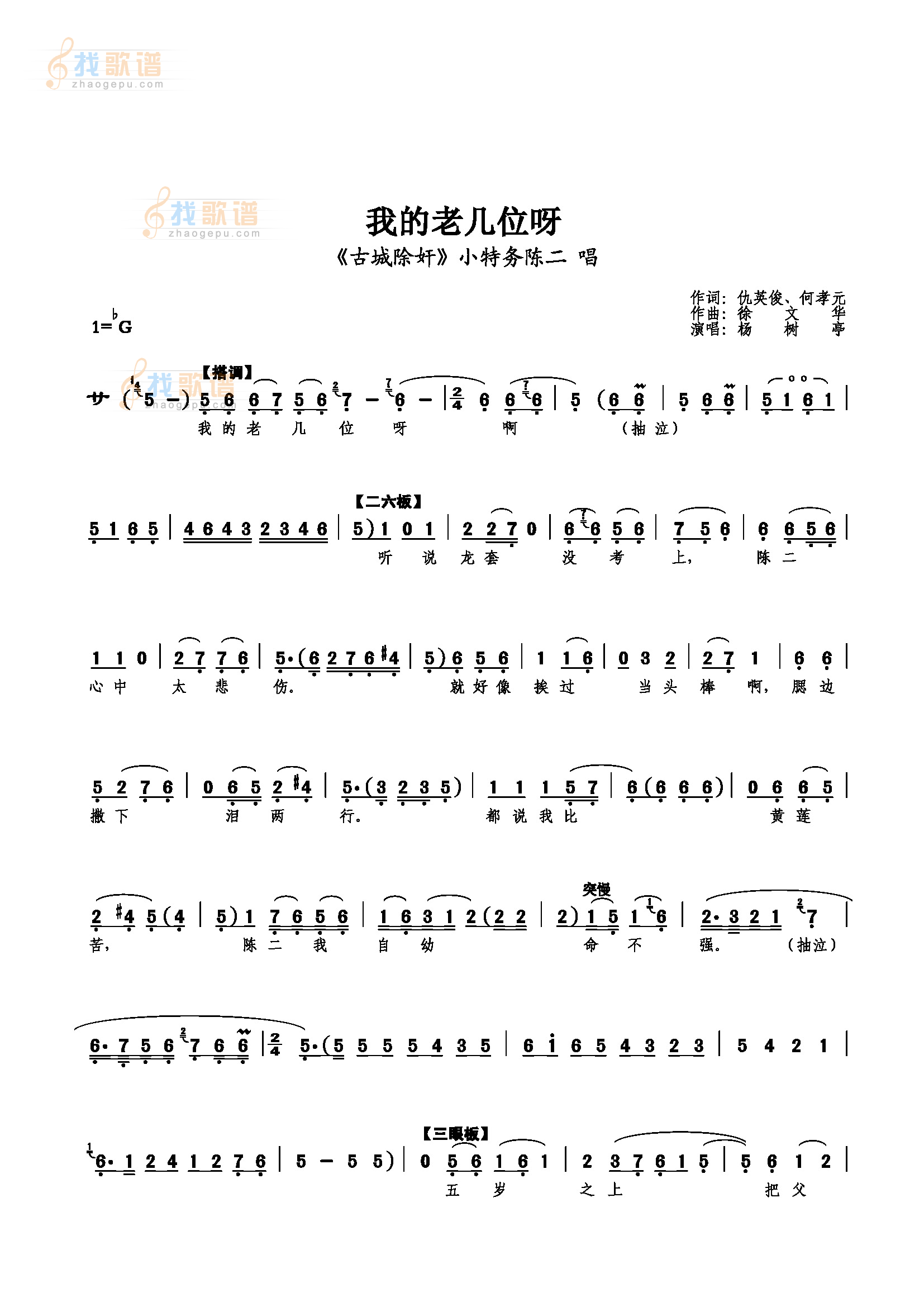 我的老几位呀
