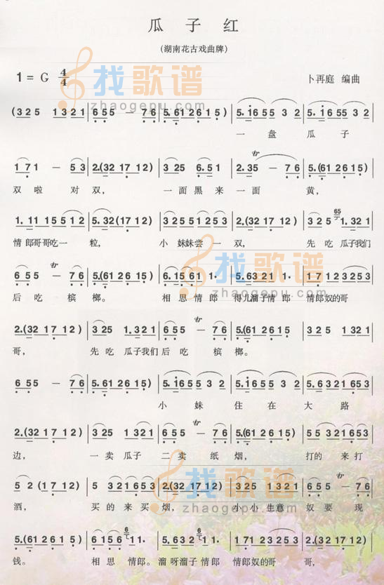 瓜子红