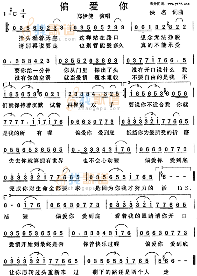 偏爱你