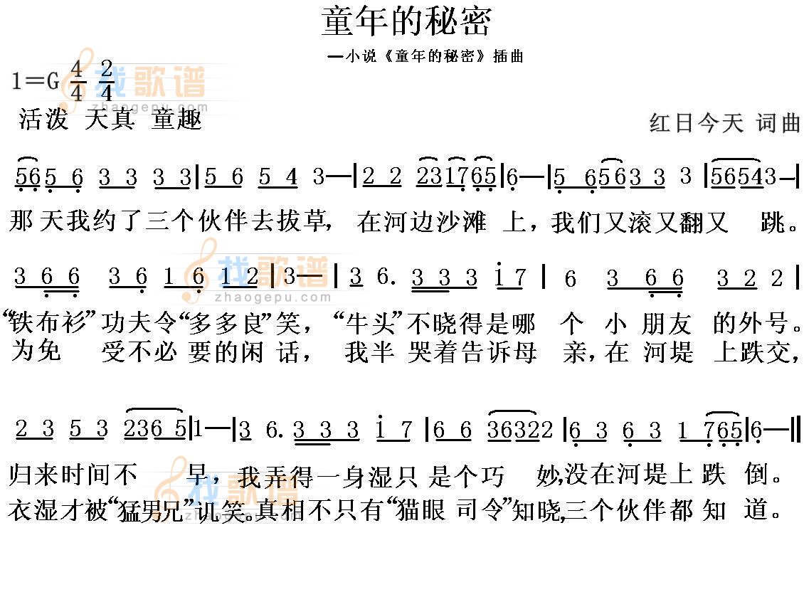 童年的秘密