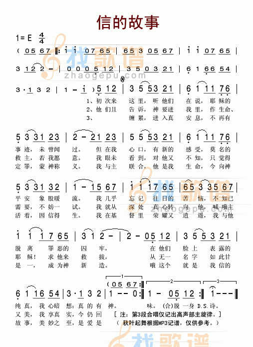 信的故事