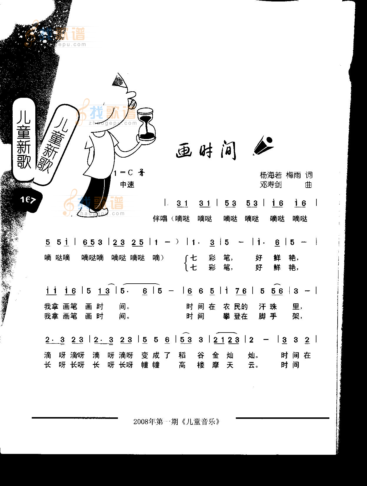 画时间（童声演唱）
