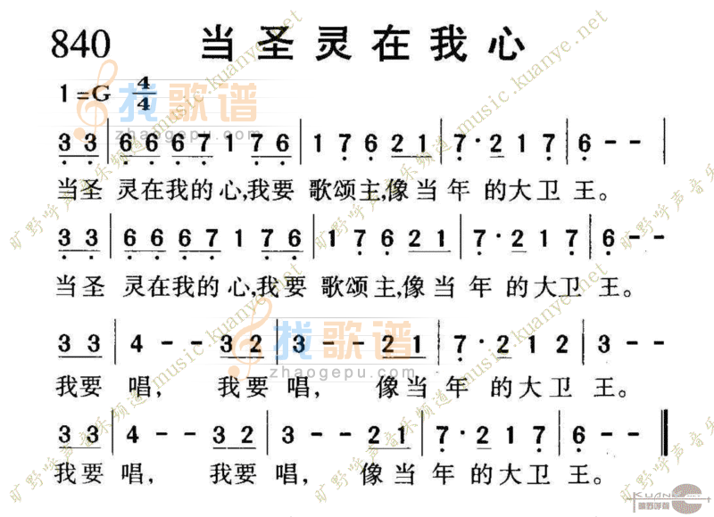 840当圣灵在我心