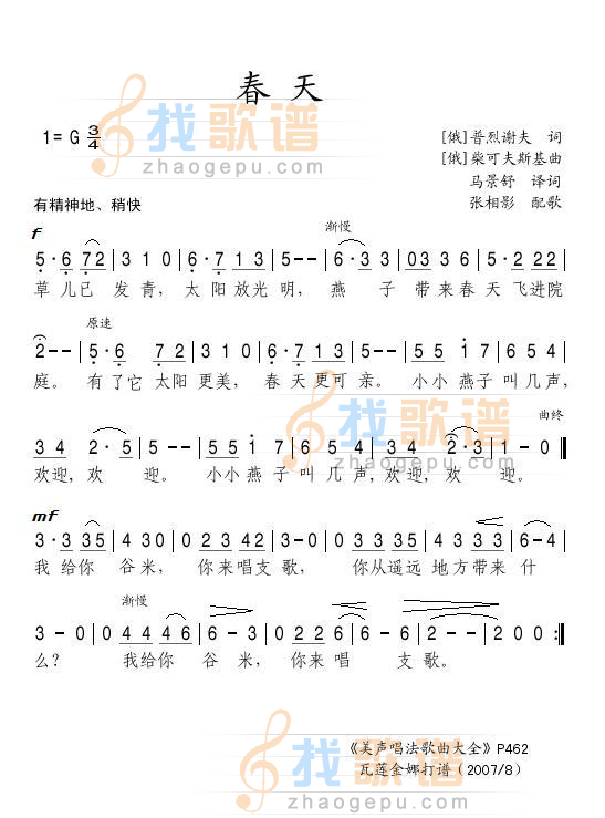 春天
