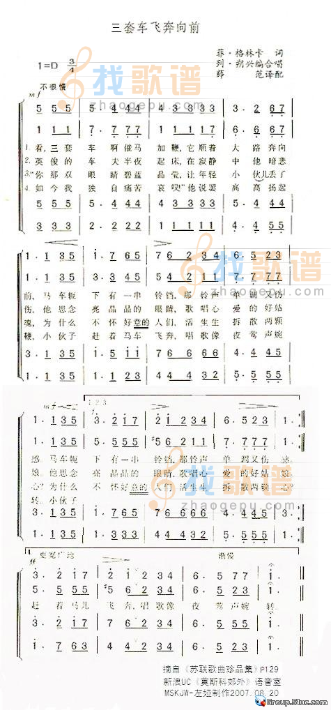 三套车飞奔向前