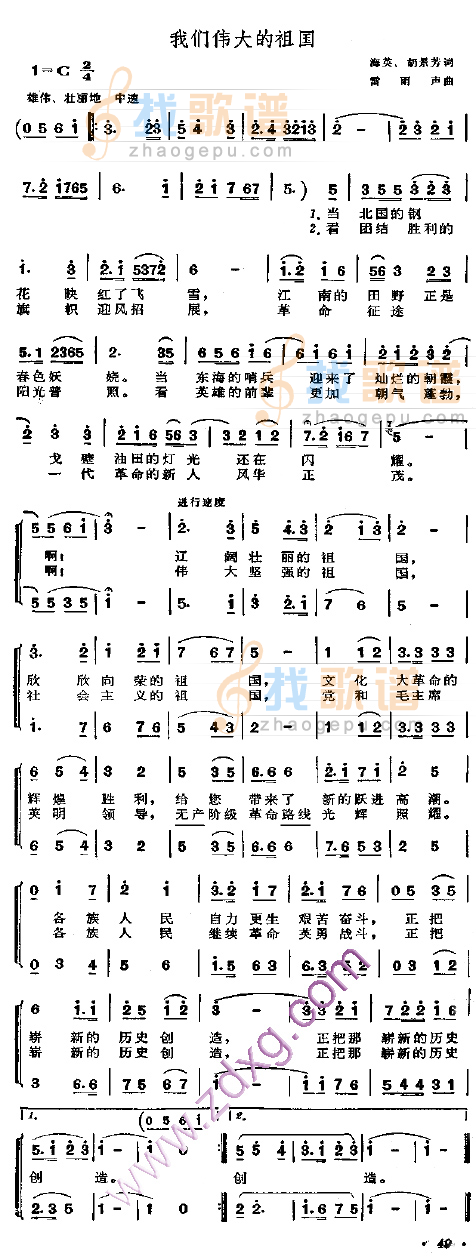 我们伟大的祖国
