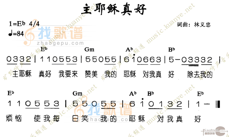 主耶稣真好