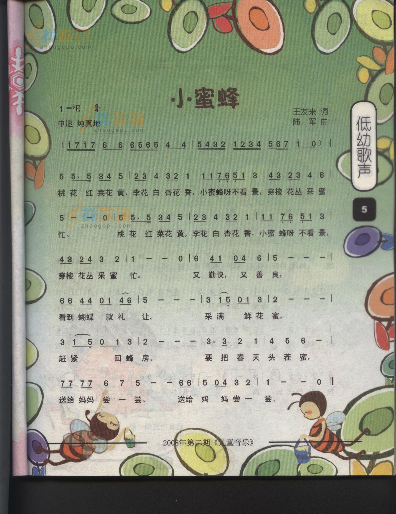 小蜜蜂（童声独唱）