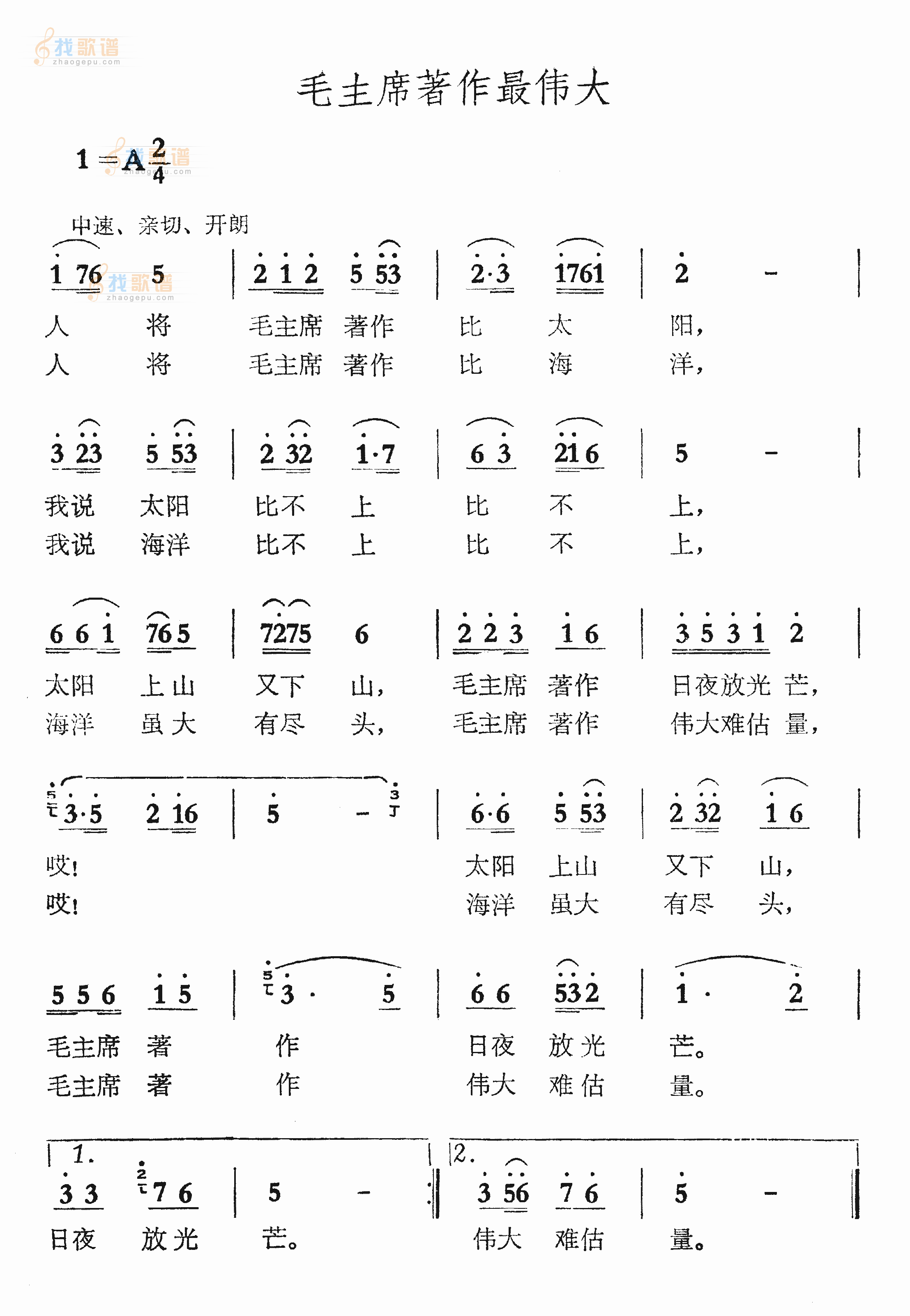 毛主席著作最伟大