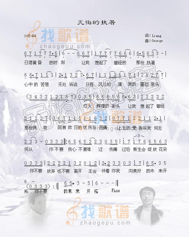 无悔的执著