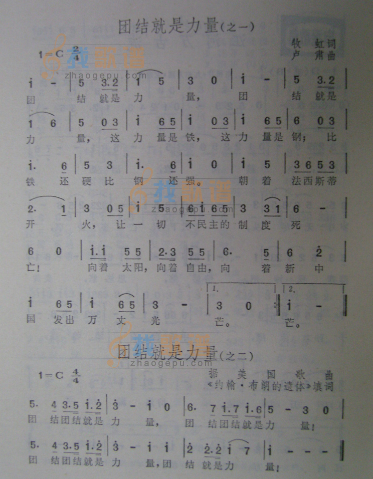 团结就是力量
