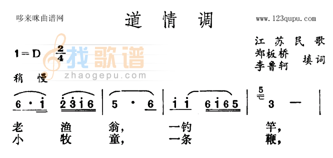 道情调（江苏民歌）