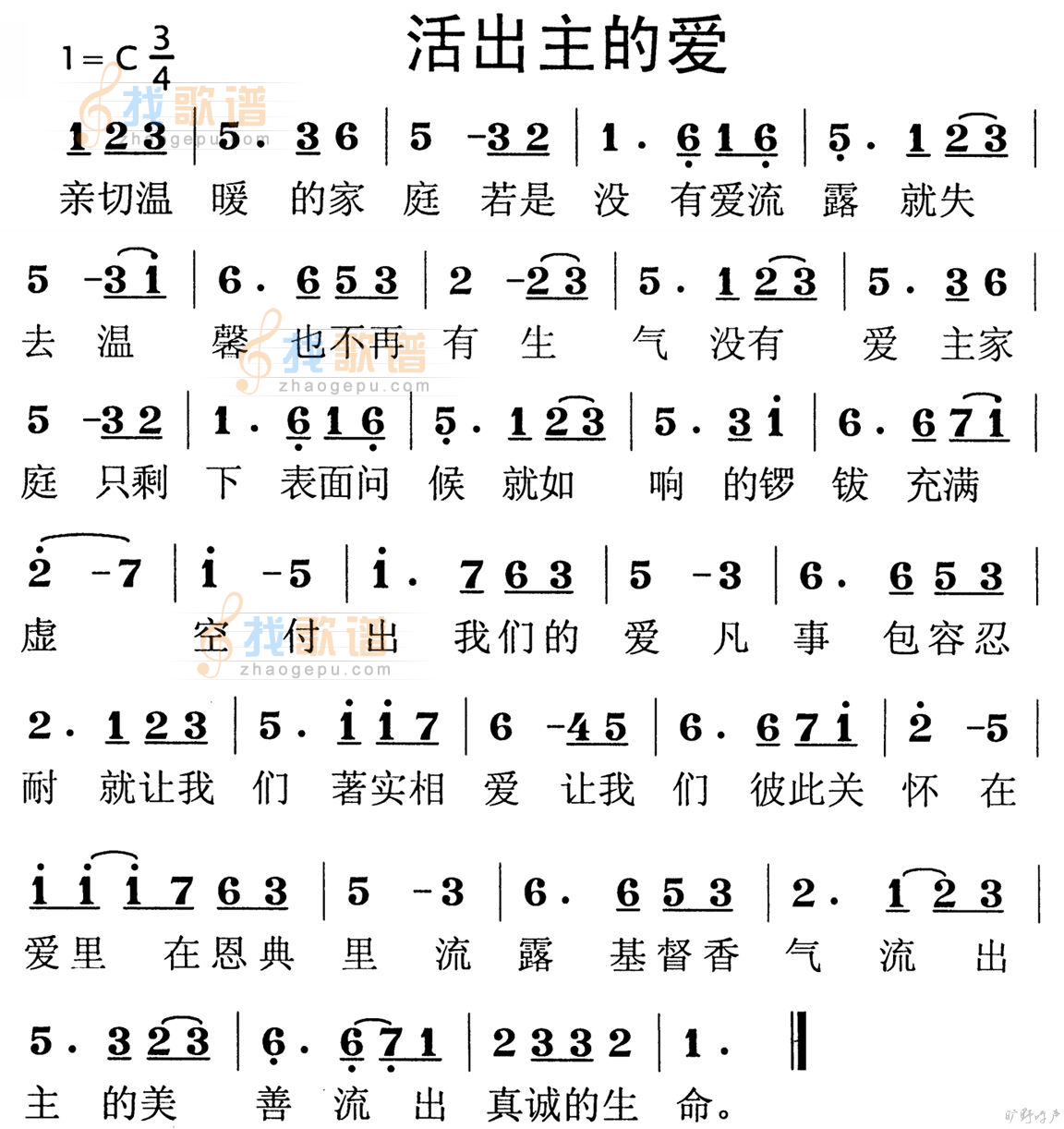 活出主的爱