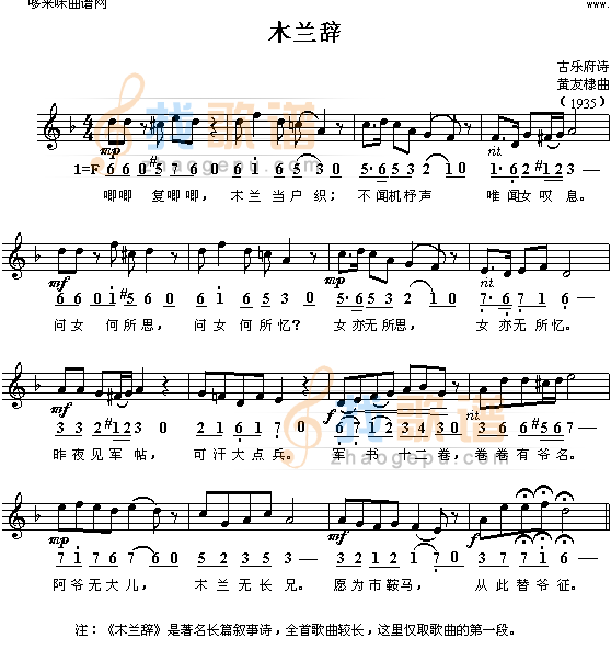 木兰辞(古曲)