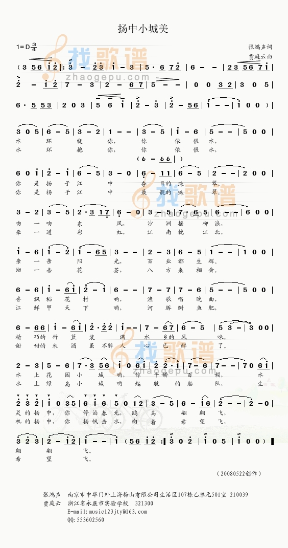 扬中小城美（张鸿声词）