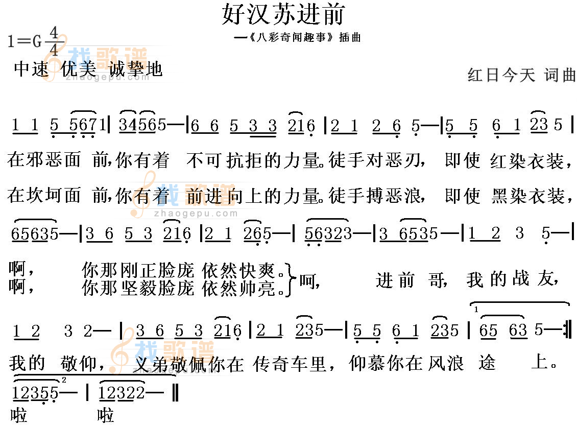 好汉苏进前