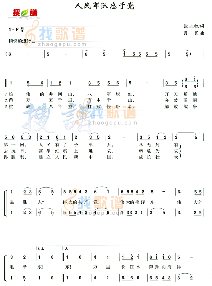人民军队忠于党