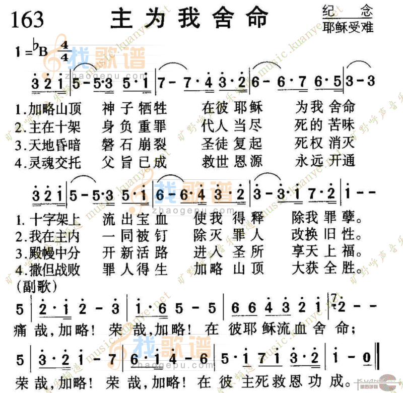 163主为我舍命