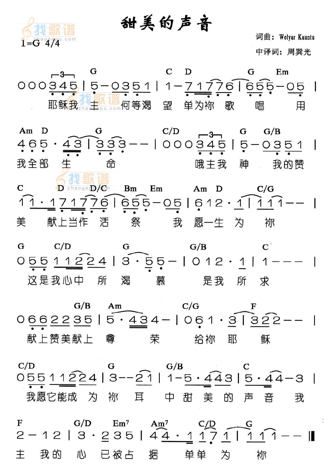甜美的声音