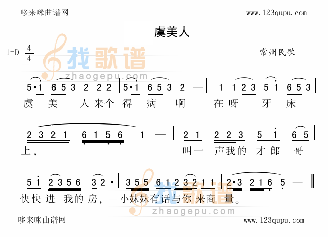 虞美人（常州民歌）