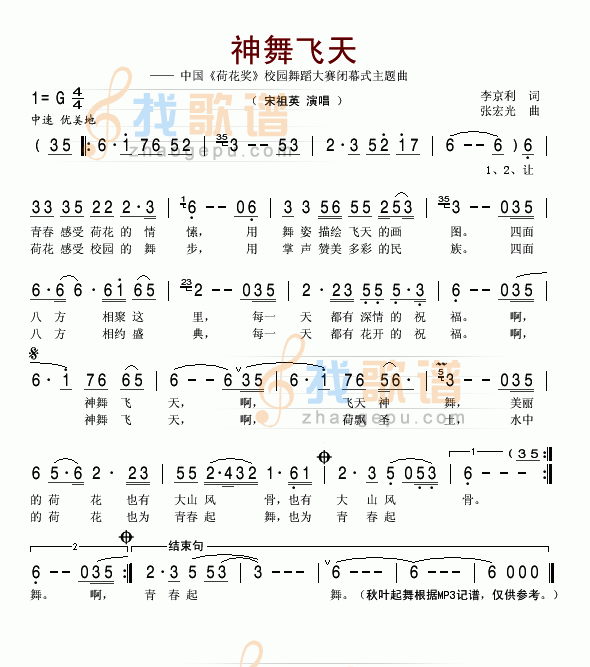 神舞飞天